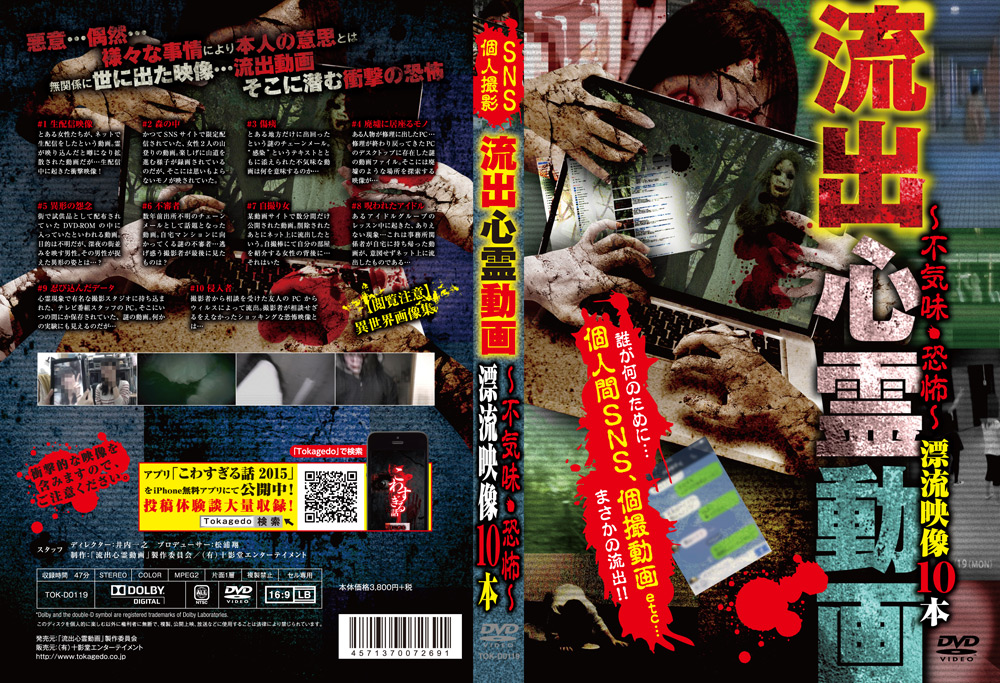 流出心霊動画～不気味・恐怖～漂流映像10本
