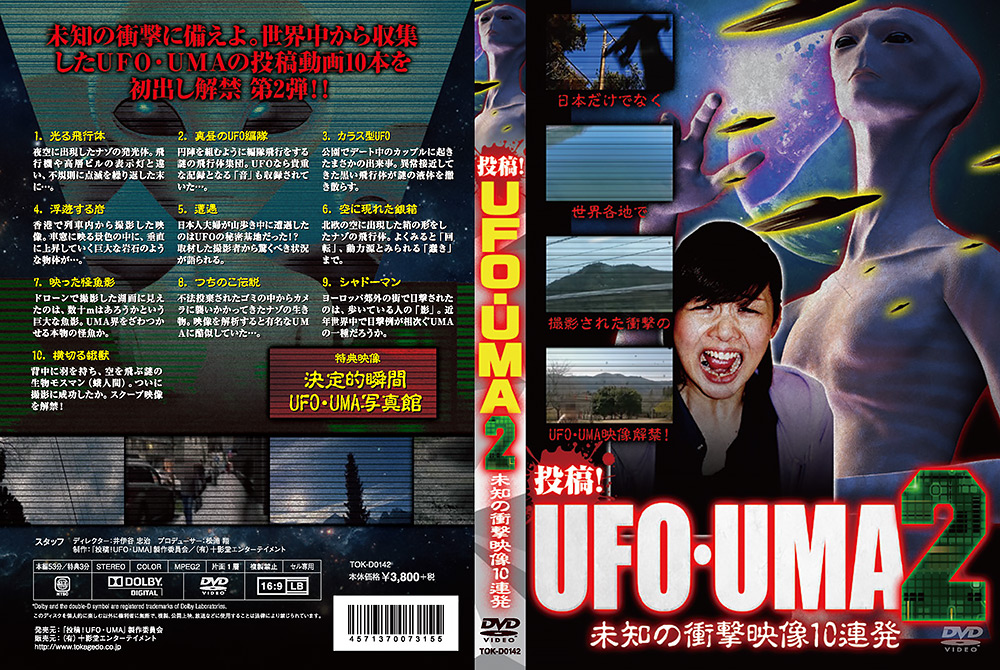 投稿！UFO・UMA2 未知の衝撃映像10連発 (ドキュメント) (UFO )