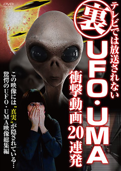 テレビでは放送されない（裏）UFO・UMA 衝撃動画 20連発