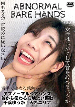 アブノーマルベアハンズ ～首から伝わる心地よい振動～