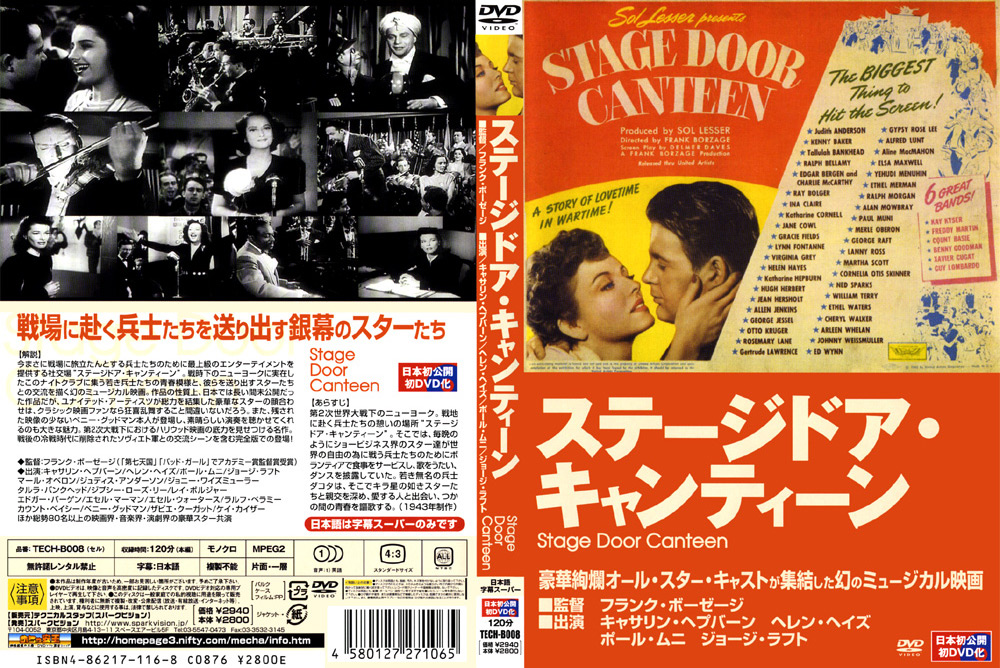 ステージドア・キャンティーン