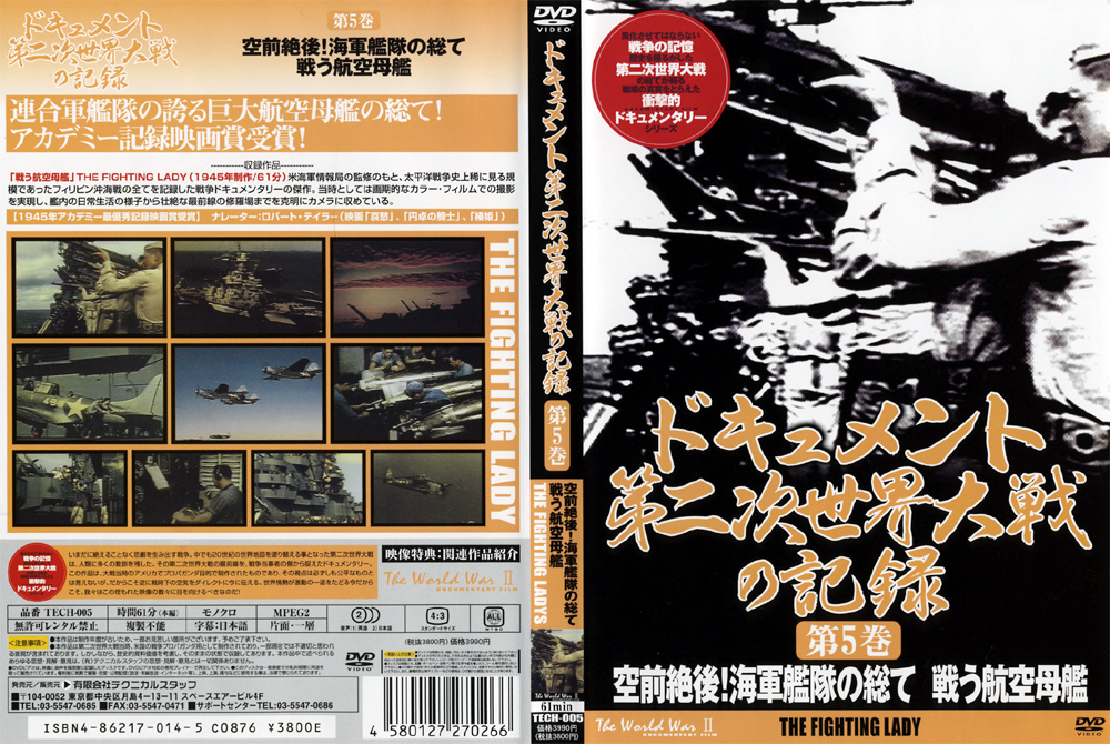 ドキュメント 第二次世界大戦の記録 第5巻