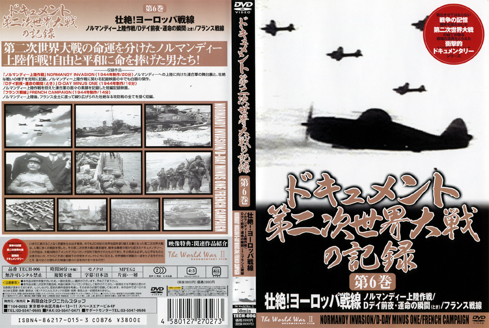 ドキュメント 第二次世界大戦の記録 第6巻