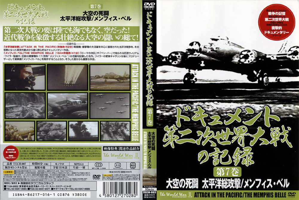 ドキュメント 第二次世界大戦の記録 第7巻