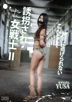 誘拐された女戦士2