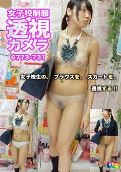 女子校制服透視カメラ 6773-731