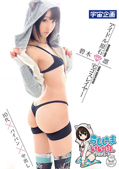 アイドル原石
