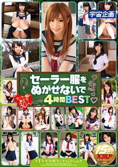 セーラー服をぬがせないで 4時間BEST…》しーさんのコスプレ動画 ‐413号室-