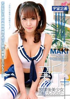 新放課後美少女回春リフレクソロジー+ Vol.027 MAKI