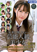 MDTM-853 未来に残したい…芸能人級美少女4時間 Complete Memorial BEST