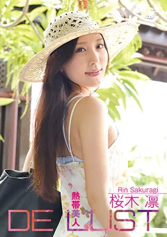 DE LUST 熱帯美人 桜木凛