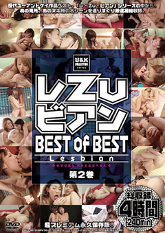 レ・Zu・ビアン BEST of BEST 第2巻