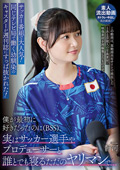 URKK-110 サッカー番組で大人気！同じテレビ局で働く幼馴染のキャスターが週刊誌にすっぱ抜かれた！僕が最初に好きだったのに（BSS）、実はサッカー選手やプロデューサーと誰とでも寝るただのヤリマンで、、、 静河