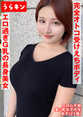 URKN--3-01 【ショートカット美女】【完全オトコ受けボディ】【美G乳のどえっちはめ撮り】エロムチびんかん娘とがっつりハメ撮り 天月あず