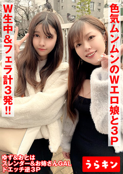 【ドスケベお姉さん×2とエロエロはめ撮り】【少し怪しい世界でスレンダー美女＆むっちり美女にダブル中出し2発】【お掃除フェラで勢いあまって口内発射SP】Wエロ娘とドスケベ3P！！ 秋名柚奈＆雨宮おとは