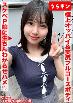 【極上オッパイ&美尻のエロのフルコース】 夕木こいろ