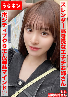 【高身長なお姉さんとラブホで濃厚SEX！！】白石もも