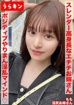 【高身長なお姉さんとラブホで濃厚SEX！！】白石もも