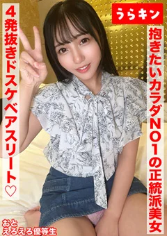 【4発射精の高コスパえちち娘に中出しハメ撮り】美咲音