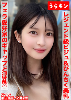 【色気ムンムンお姉さんと生ハメ撮り！！】 優梨まいな