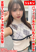 【マッチングからの即日ハメ撮り！！】 橘いおり