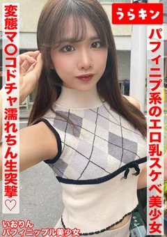 【マッチングからの即日ハメ撮り！！】 橘いおり