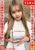 【今風ギャル美少女とがっつり裸でハメ撮りしたら…】