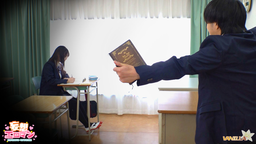 妄想！？現実！？変身能力でクラスの女子にヤリたい放題 画像1