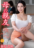 VEC-669 母の親友 藤原真帆