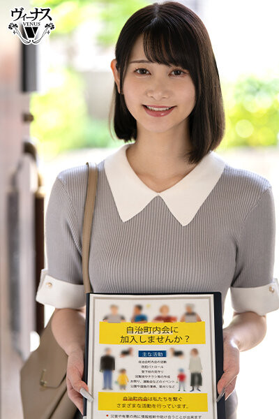 自治会に入るから奥さんヤラせて 静河 画像1