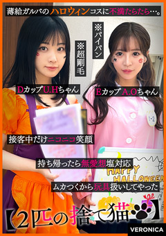 VERONICA A.O.＆U.H.