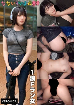 多分1浪Fラン女