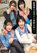 仕事終わりの保育士たちと乱交SEX！Verさくら＆るか