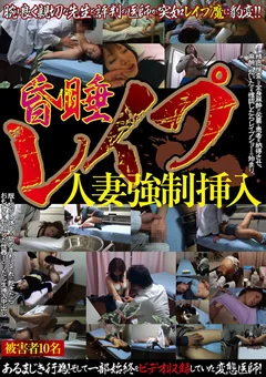 昏○○○○ 人妻○制挿入
