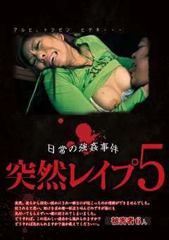 突然○○○ 日常の○○事件5