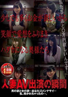 人妻AV出演の瞬間