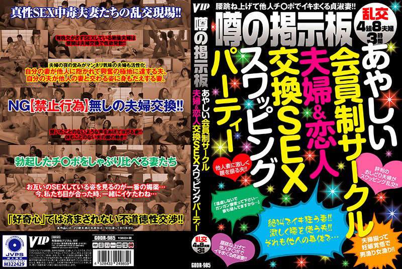 [vip-0650] 夫婦＆恋人交換SEXスワッピングパーティーのジャケット画像