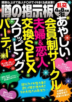 夫婦&恋人交換SEXスワッピングパーティー"