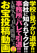 大勢の人生を狂わせ問題になったお宝投稿動画