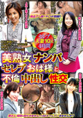 vip-0872 美熟女ナンパ セレブおば様と不倫中出し性交のジャケット