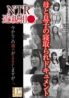 NTR近親相○ 今からこの親子がSEXしますが…。