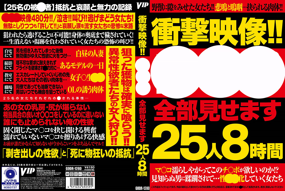 衝撃映像！！○○○全部見せます 25人8時間