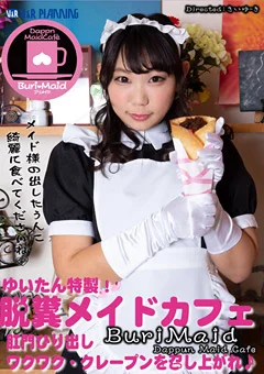 脱糞メイドカフェ ゆいたん特製！肛門ひり出し