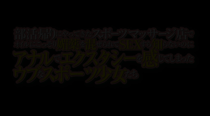 アナルでエクスタシーを感じてしまったスポーツ少女たち