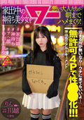 家出中の神待ち美少女を悪い大人たちが朝までハメまくり