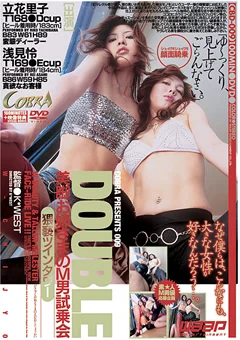 DOUBLE～美脚お姉様のM男試乗会～
