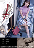 waap-1196 発禁 01 製薬会社OL 美佳（27）のジャケット