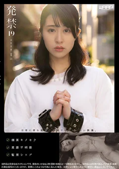 発禁 19 高校教師 栞（30）