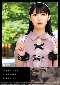 発禁 21 コスプレイヤー 亜美（21）