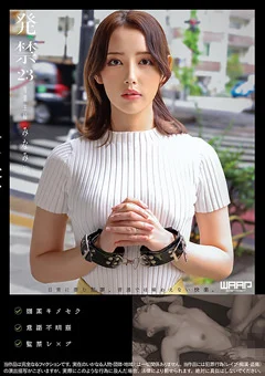 発禁 23 専業主婦 みなみ（29）